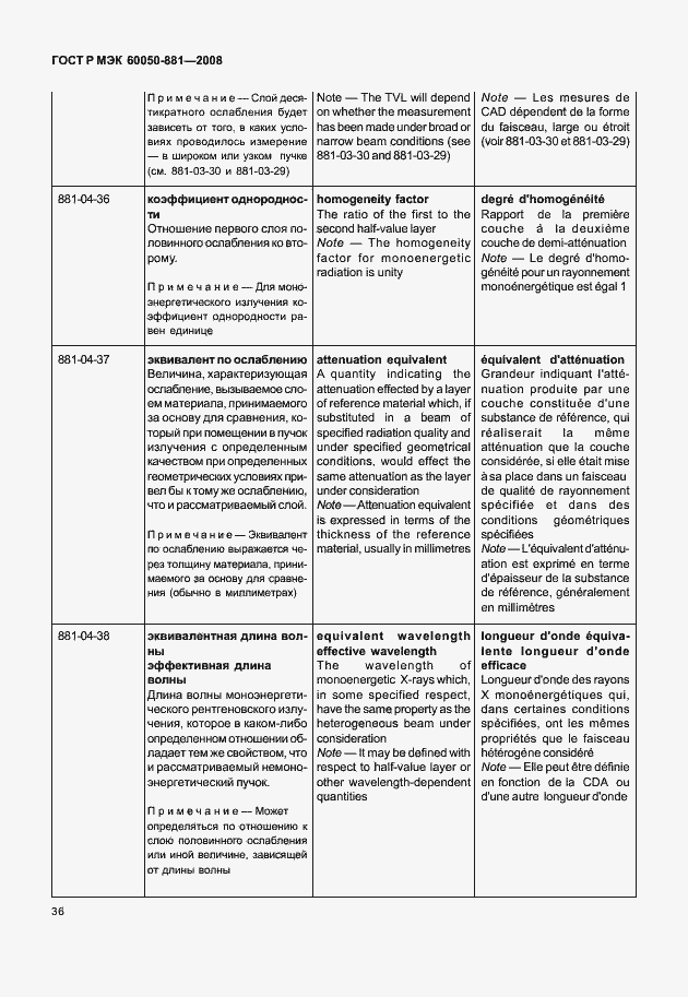 Страница 39 ГОСТ Р МЭК 60050-881-2008