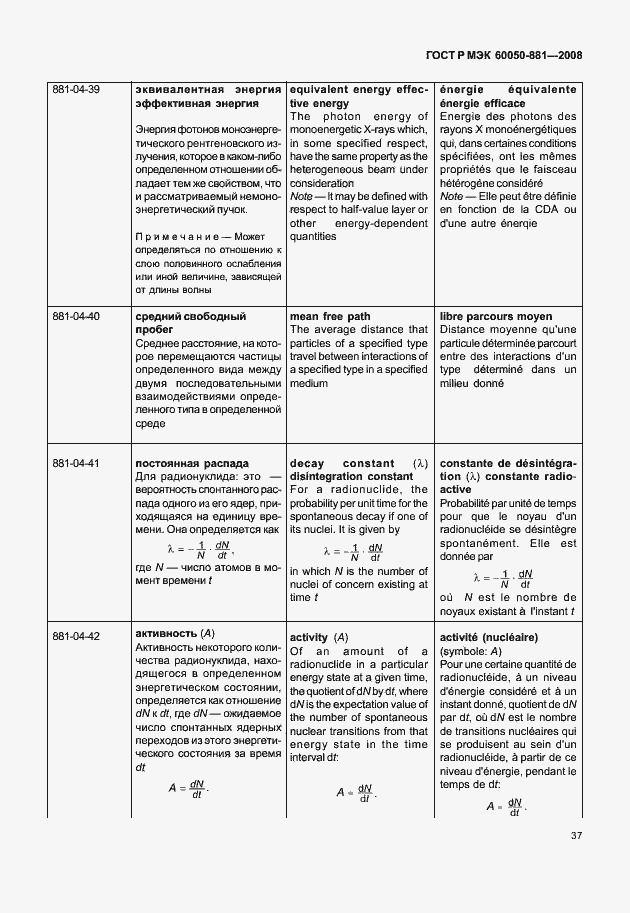 Страница 40 ГОСТ Р МЭК 60050-881-2008
