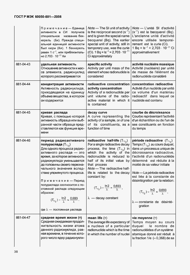 Страница 41 ГОСТ Р МЭК 60050-881-2008