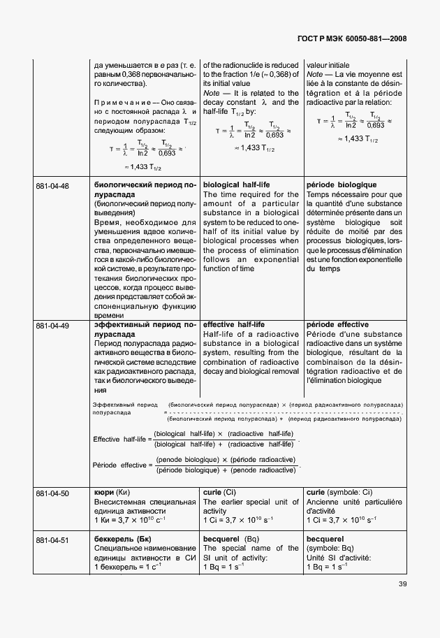 Страница 42 ГОСТ Р МЭК 60050-881-2008