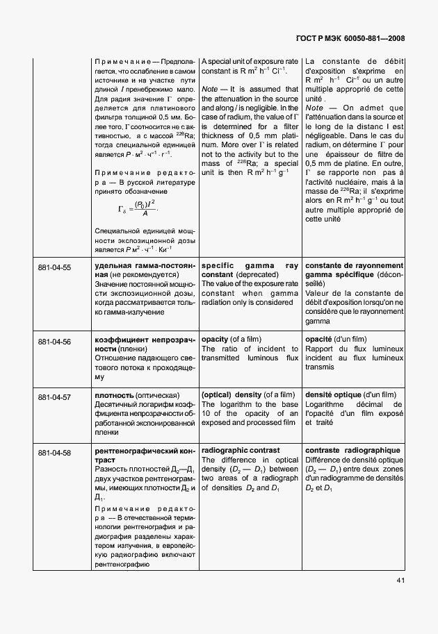 Страница 44 ГОСТ Р МЭК 60050-881-2008