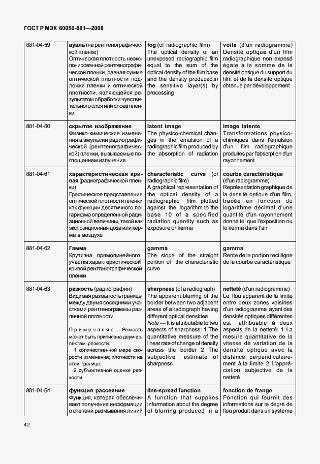 Страница 45 ГОСТ Р МЭК 60050-881-2008