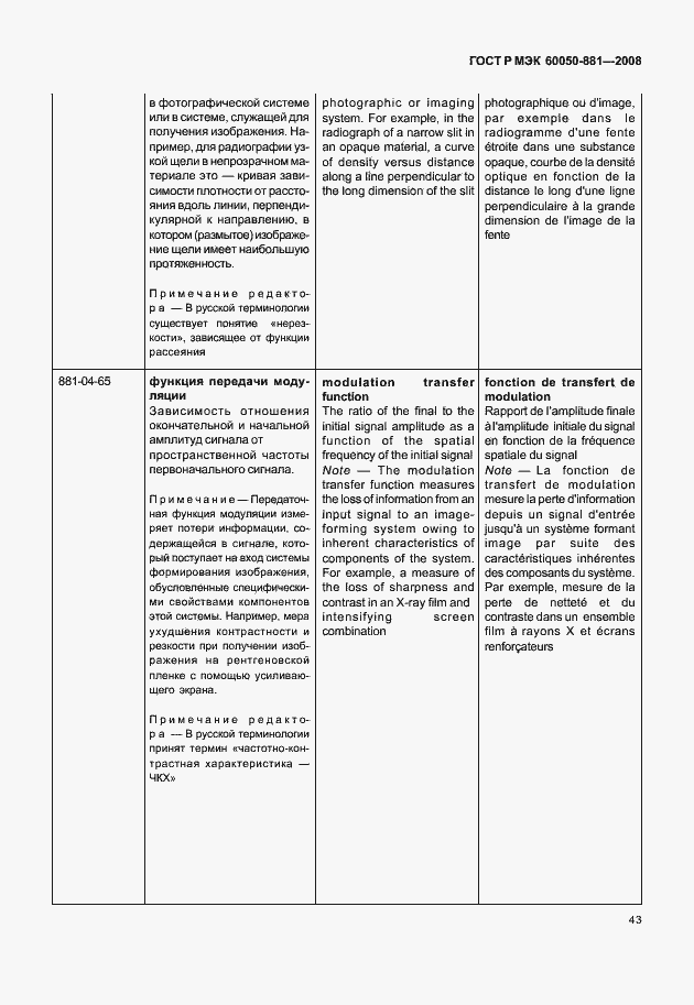 Страница 46 ГОСТ Р МЭК 60050-881-2008