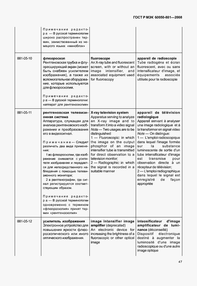 Страница 50 ГОСТ Р МЭК 60050-881-2008
