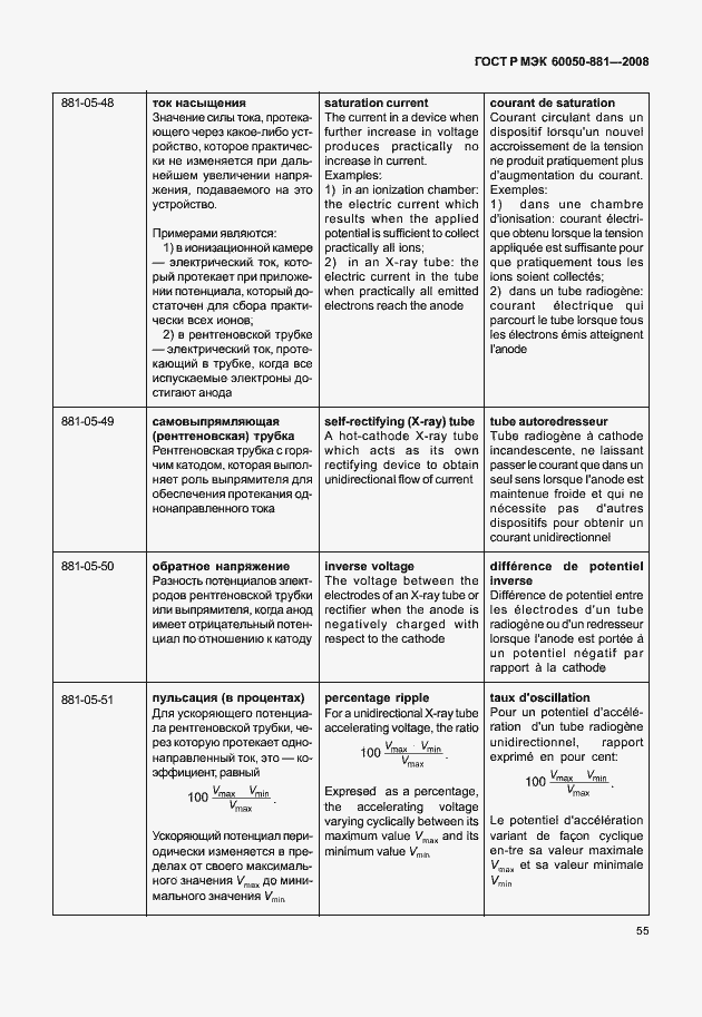 Страница 58 ГОСТ Р МЭК 60050-881-2008