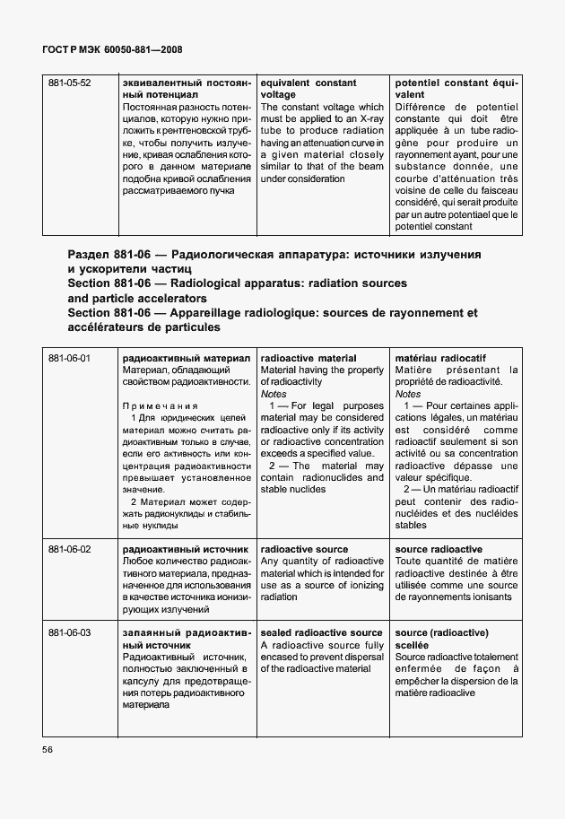 Страница 59 ГОСТ Р МЭК 60050-881-2008