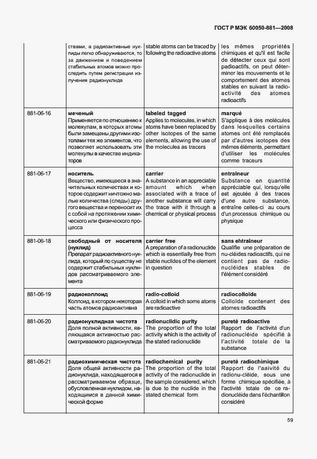 Страница 62 ГОСТ Р МЭК 60050-881-2008