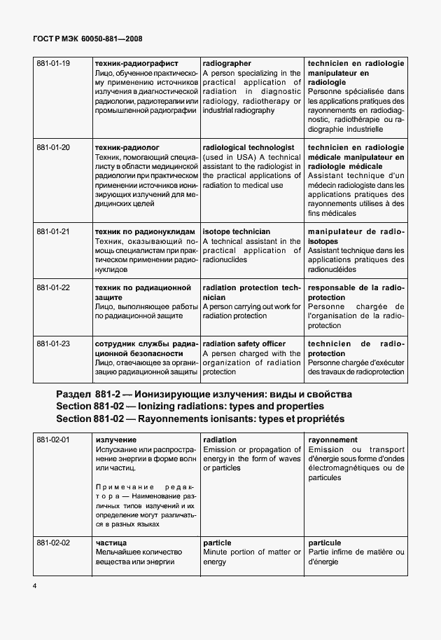 Страница 7 ГОСТ Р МЭК 60050-881-2008