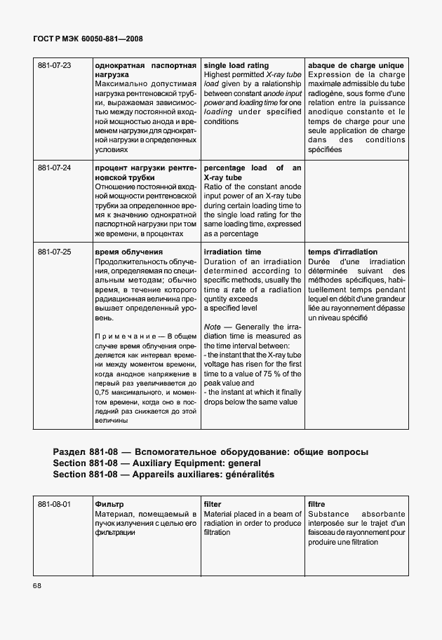 Страница 71 ГОСТ Р МЭК 60050-881-2008