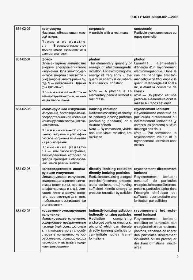 Страница 8 ГОСТ Р МЭК 60050-881-2008