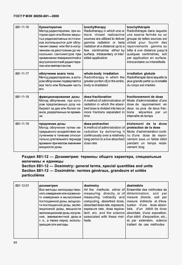 Страница 91 ГОСТ Р МЭК 60050-881-2008