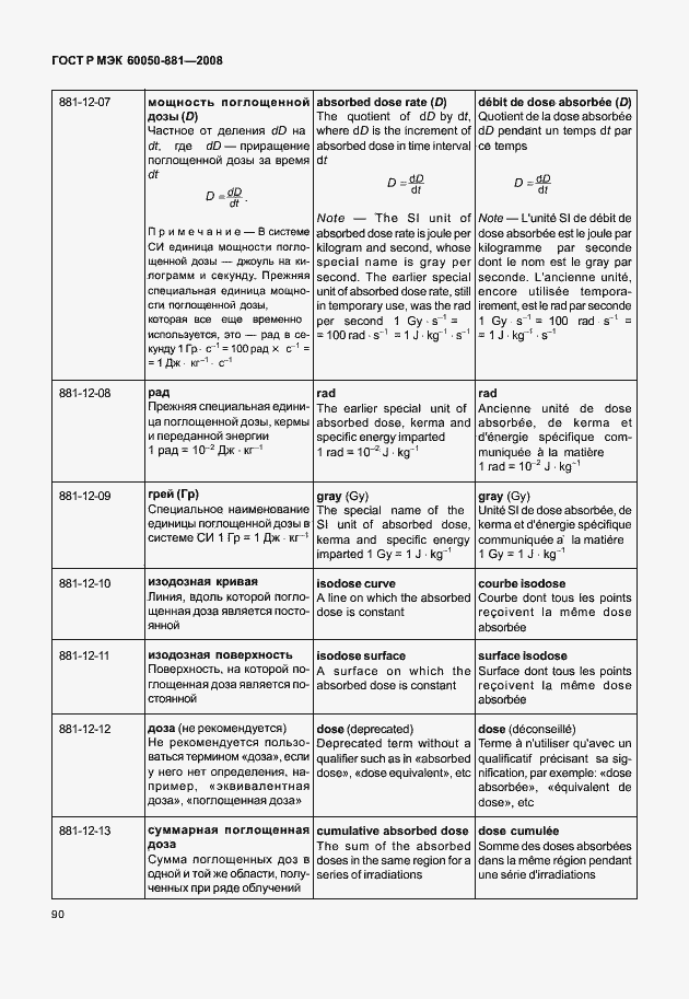 Страница 93 ГОСТ Р МЭК 60050-881-2008