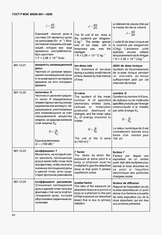 Страница 95 ГОСТ Р МЭК 60050-881-2008