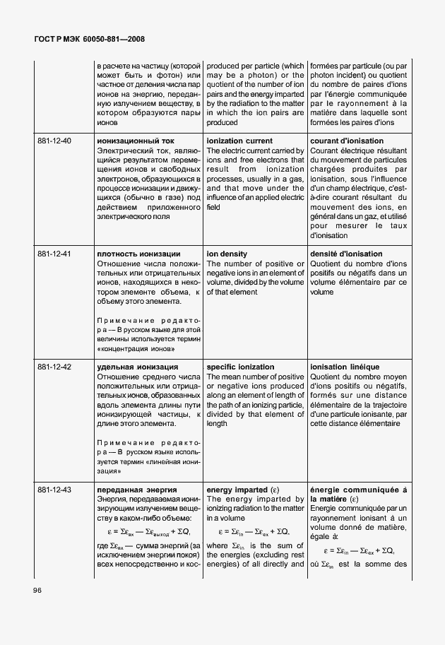 Страница 99 ГОСТ Р МЭК 60050-881-2008