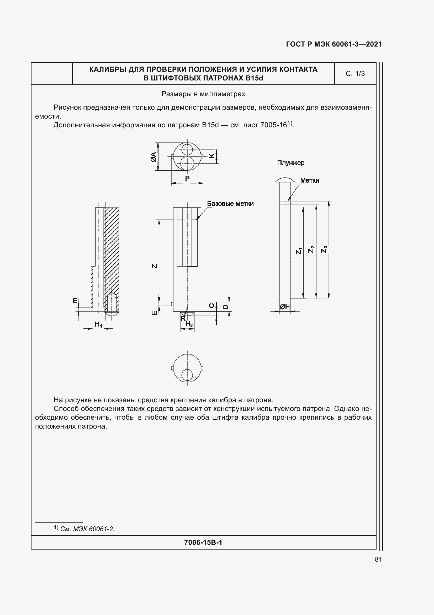 Страница 101 ГОСТ Р МЭК 60061-3-2021