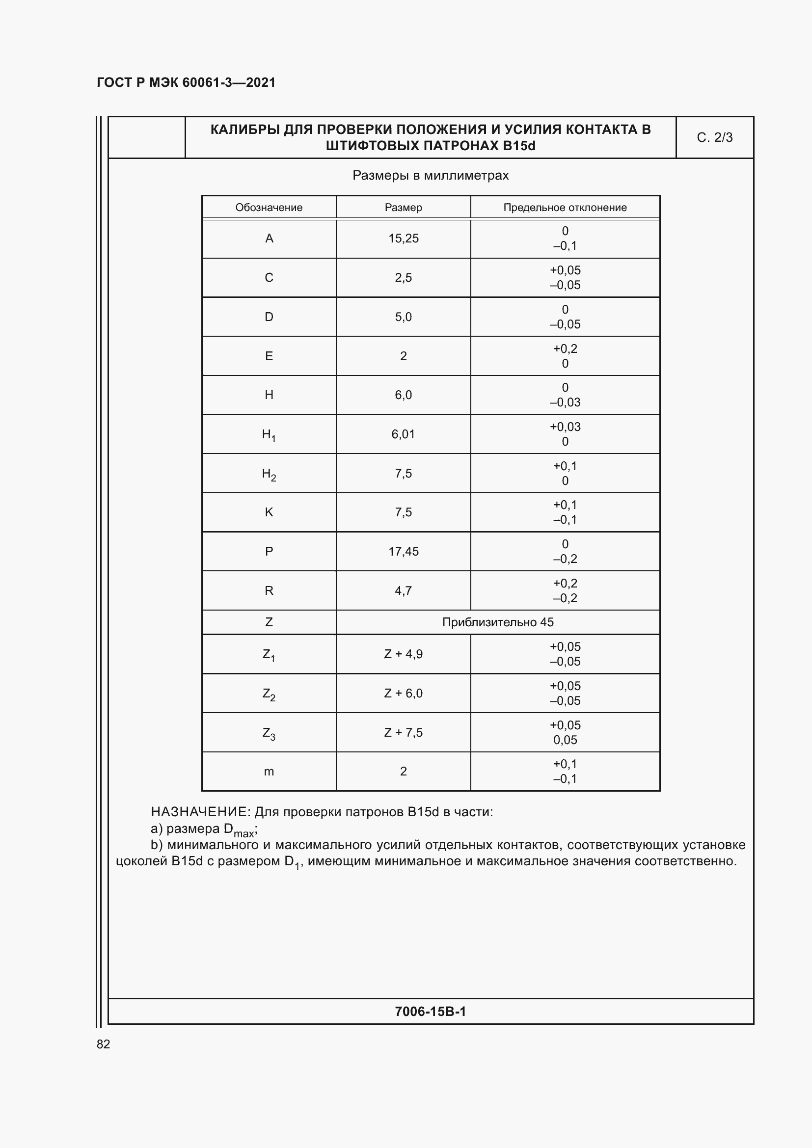 Страница 102 ГОСТ Р МЭК 60061-3-2021