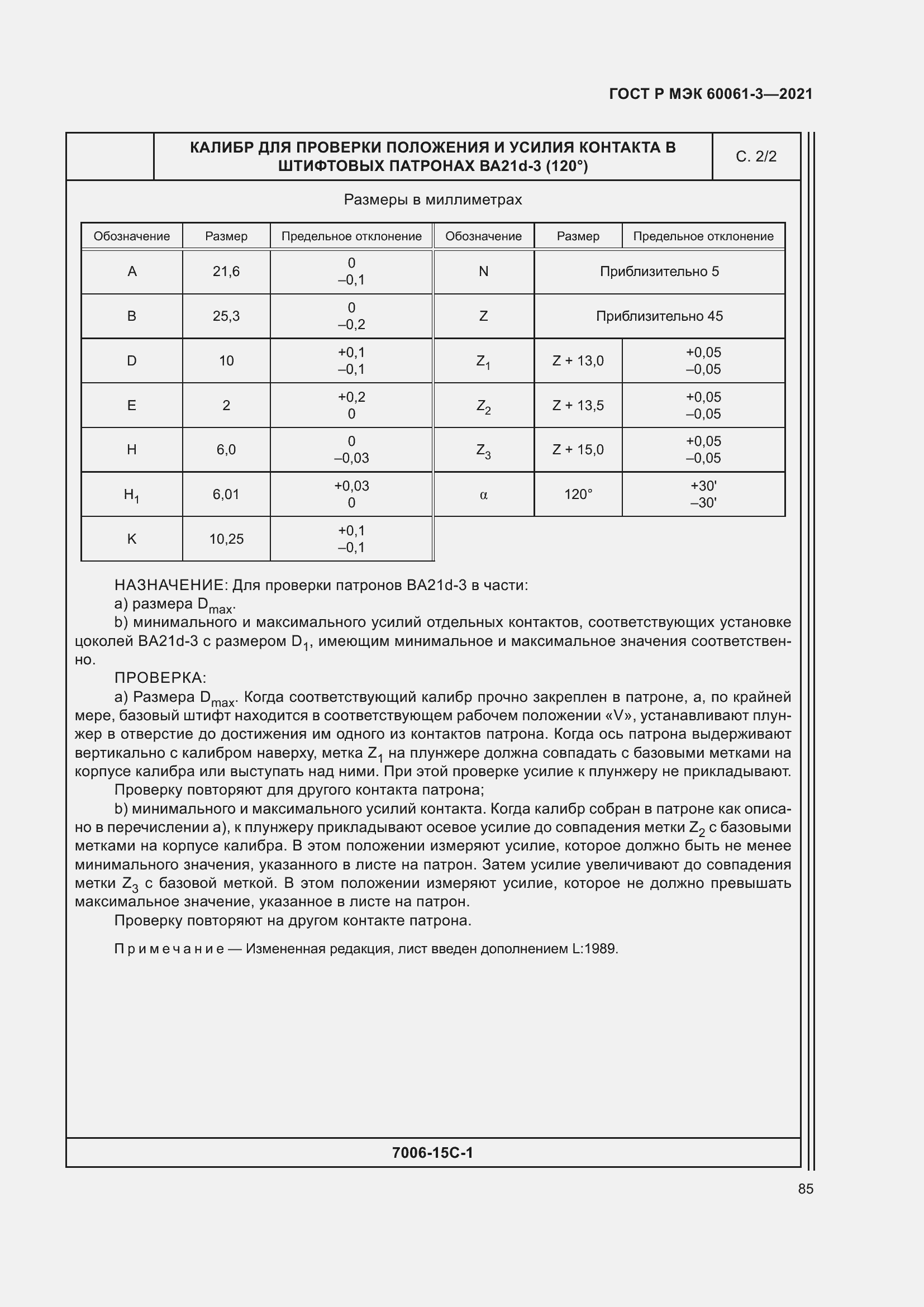 Страница 105 ГОСТ Р МЭК 60061-3-2021