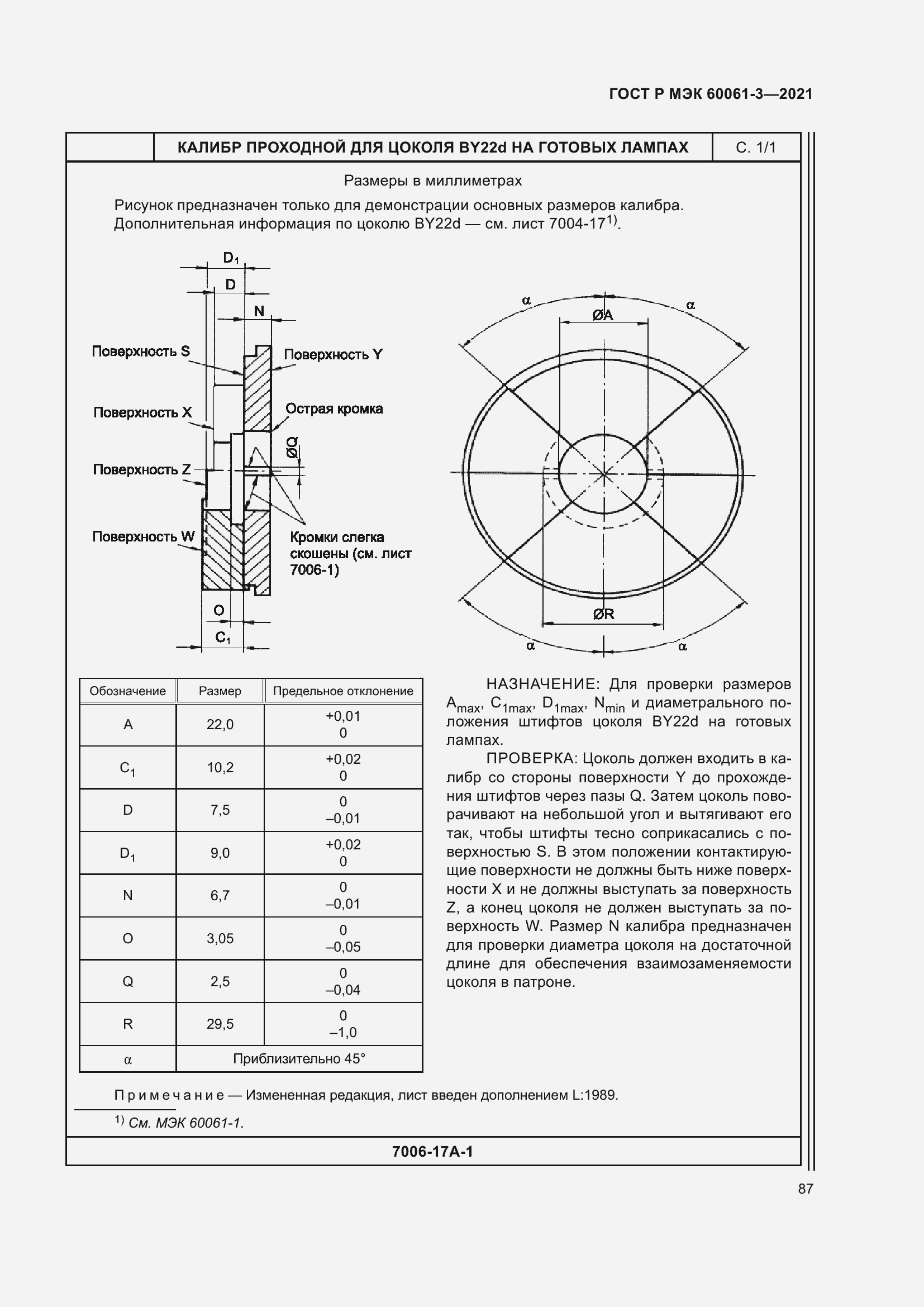 Страница 107 ГОСТ Р МЭК 60061-3-2021
