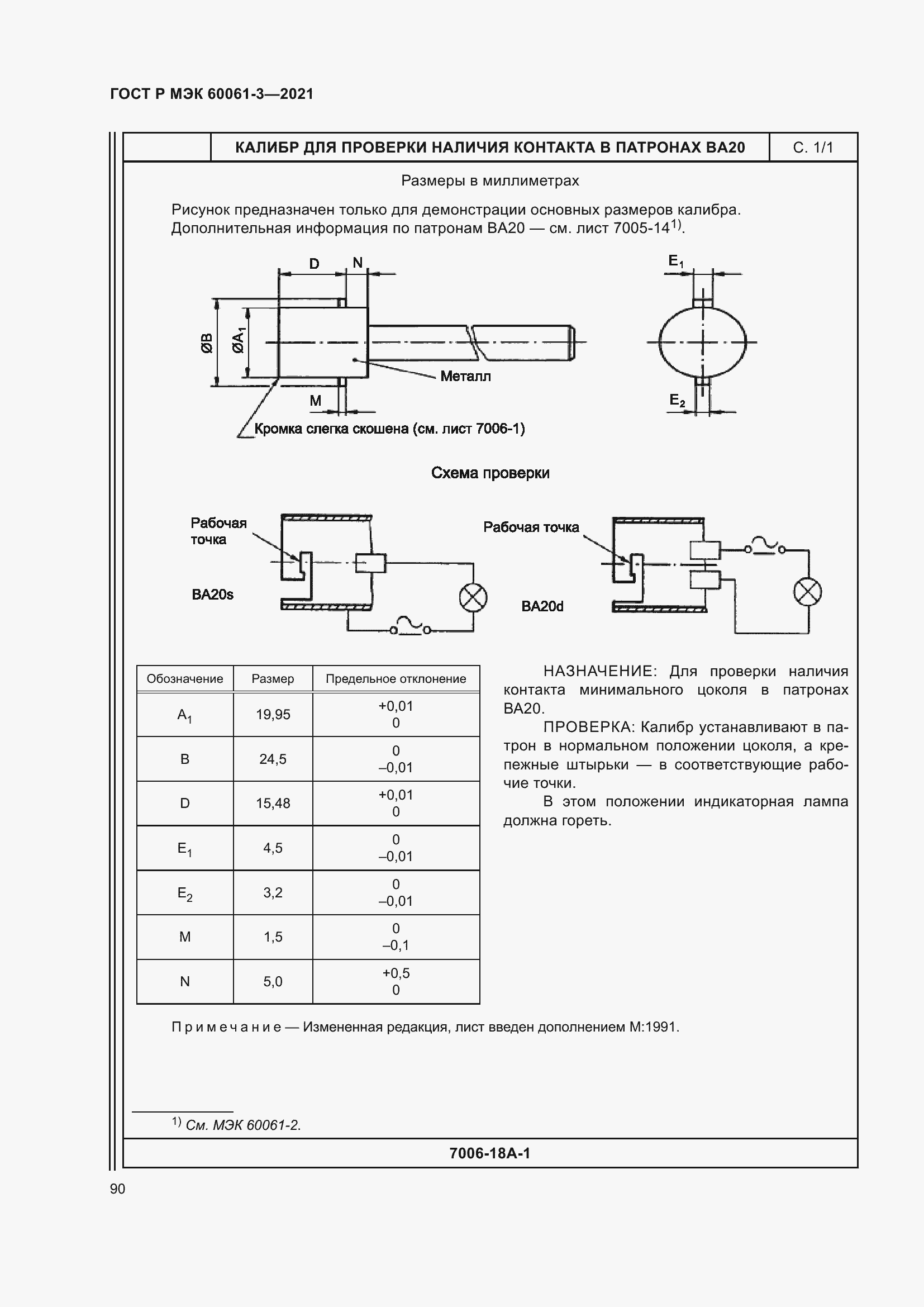 Страница 110 ГОСТ Р МЭК 60061-3-2021
