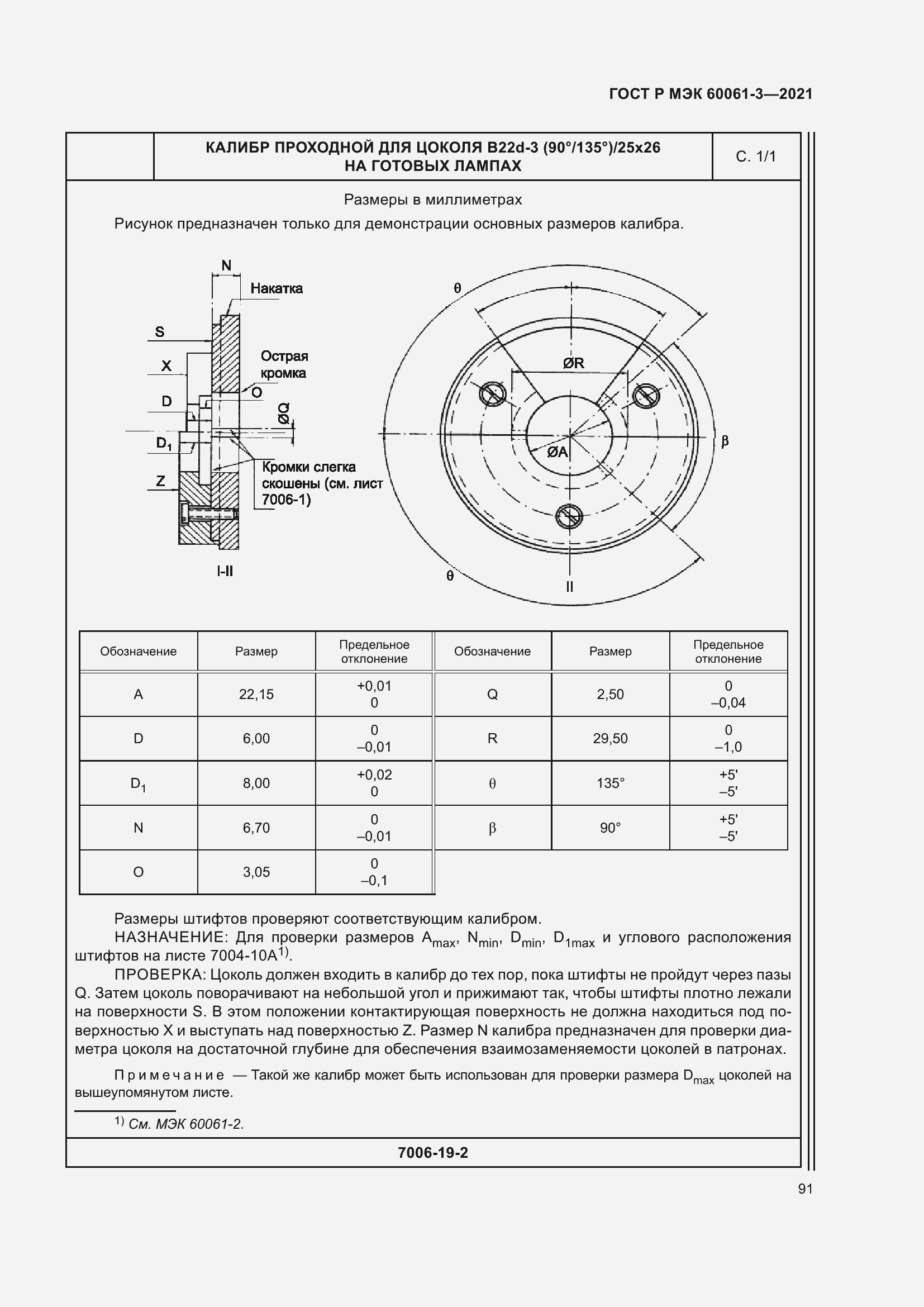 Страница 111 ГОСТ Р МЭК 60061-3-2021