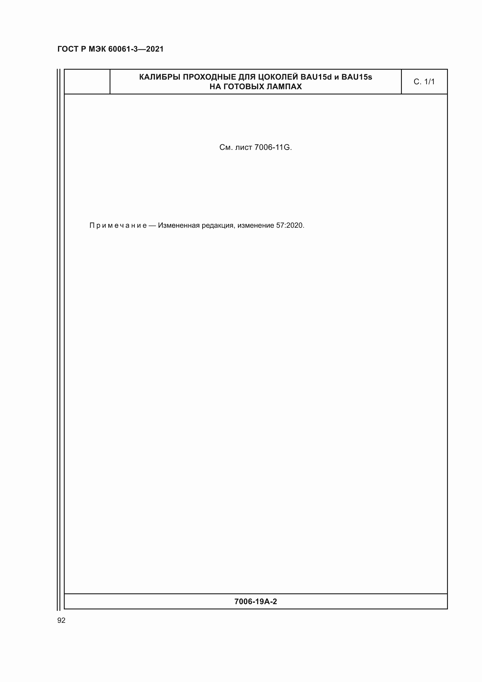 Страница 112 ГОСТ Р МЭК 60061-3-2021