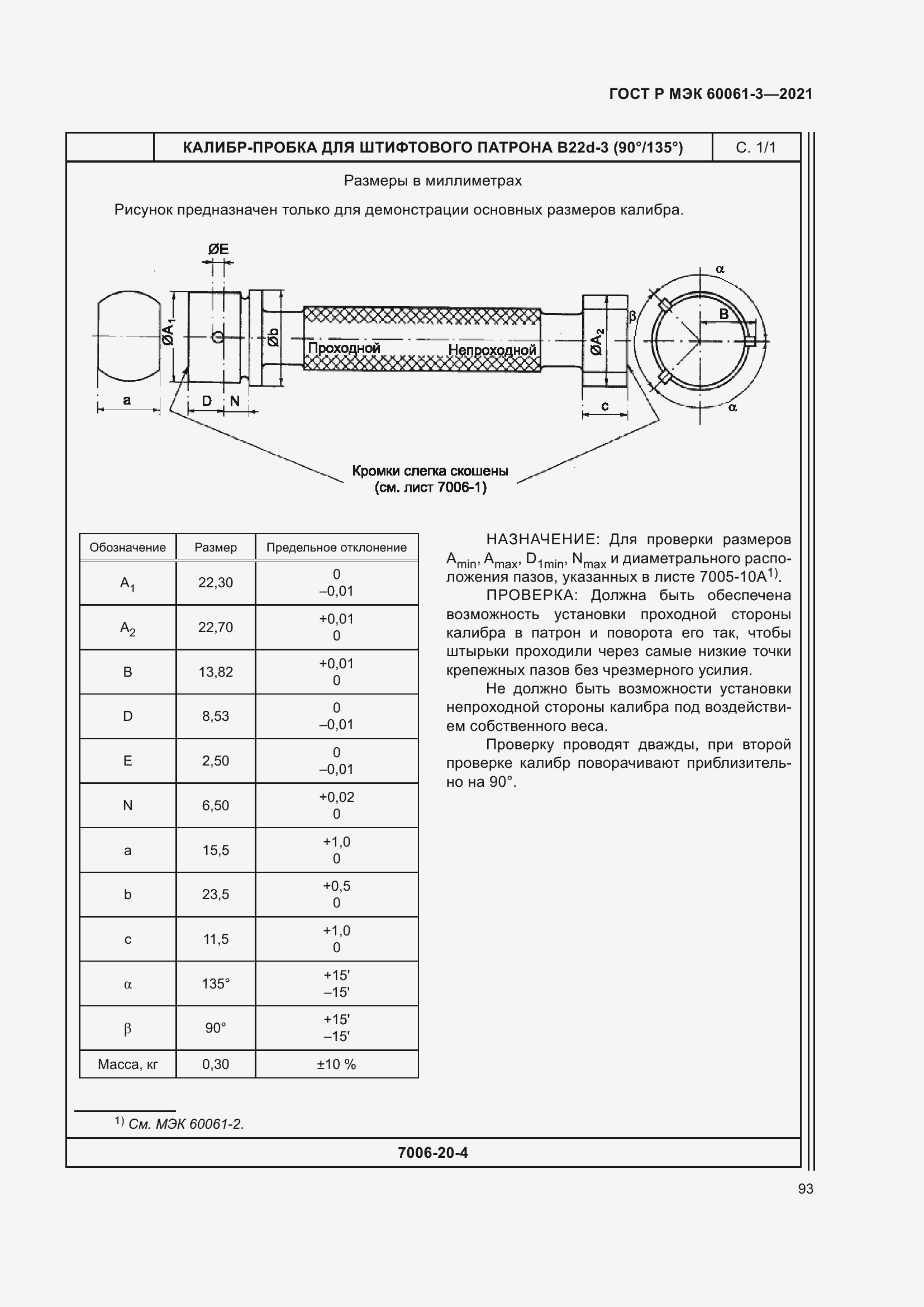 Страница 113 ГОСТ Р МЭК 60061-3-2021