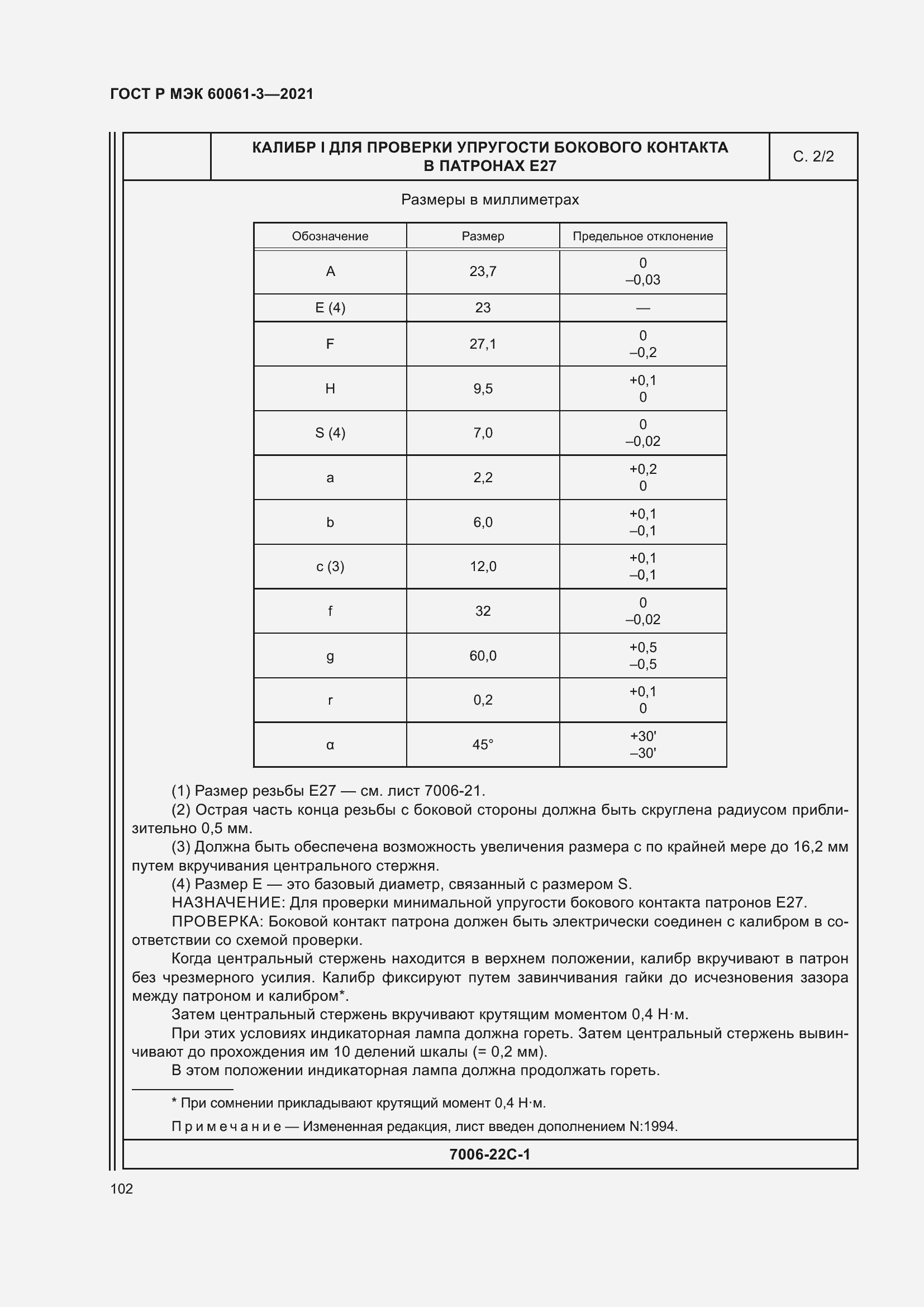 Страница 122 ГОСТ Р МЭК 60061-3-2021