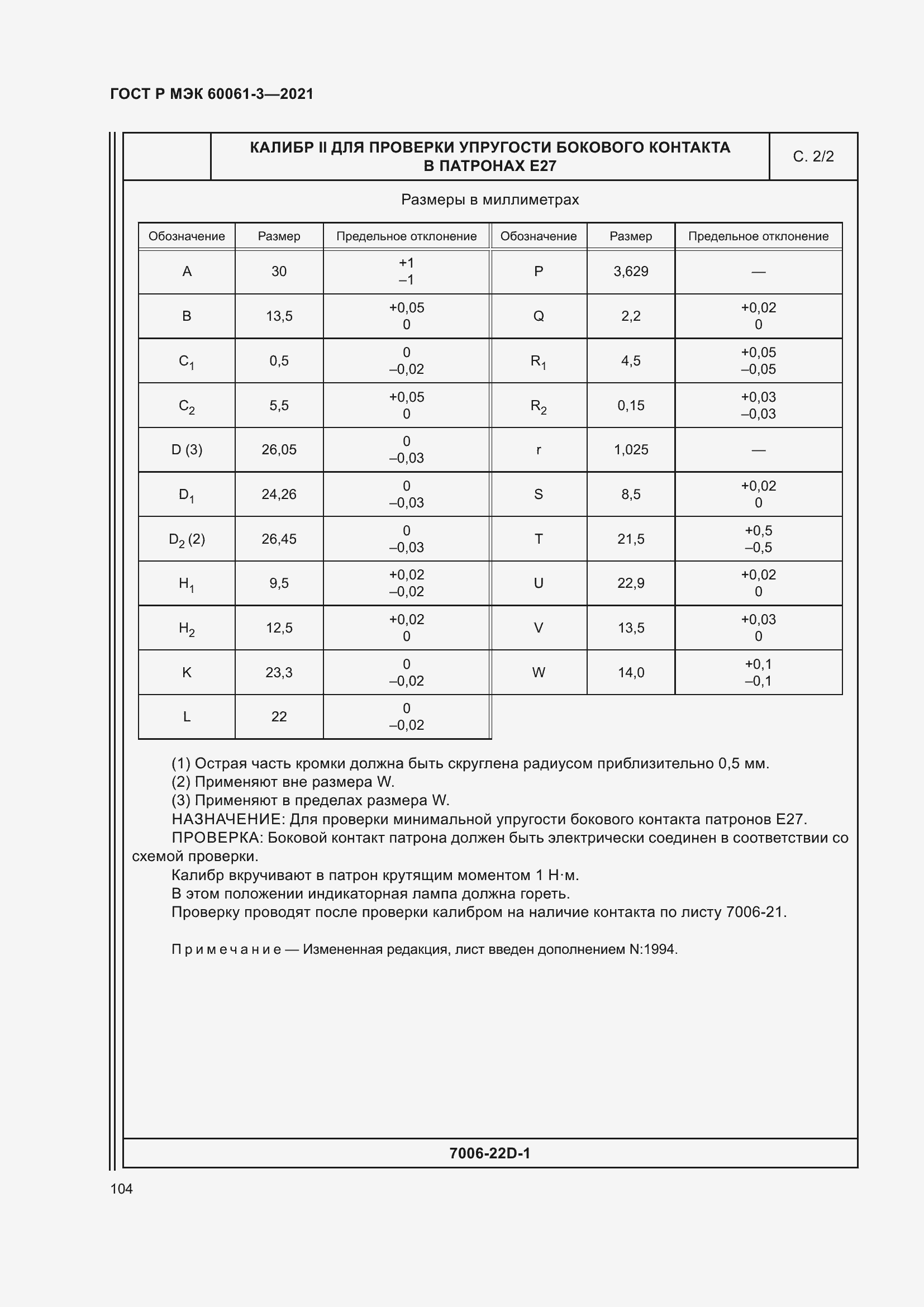 Страница 124 ГОСТ Р МЭК 60061-3-2021