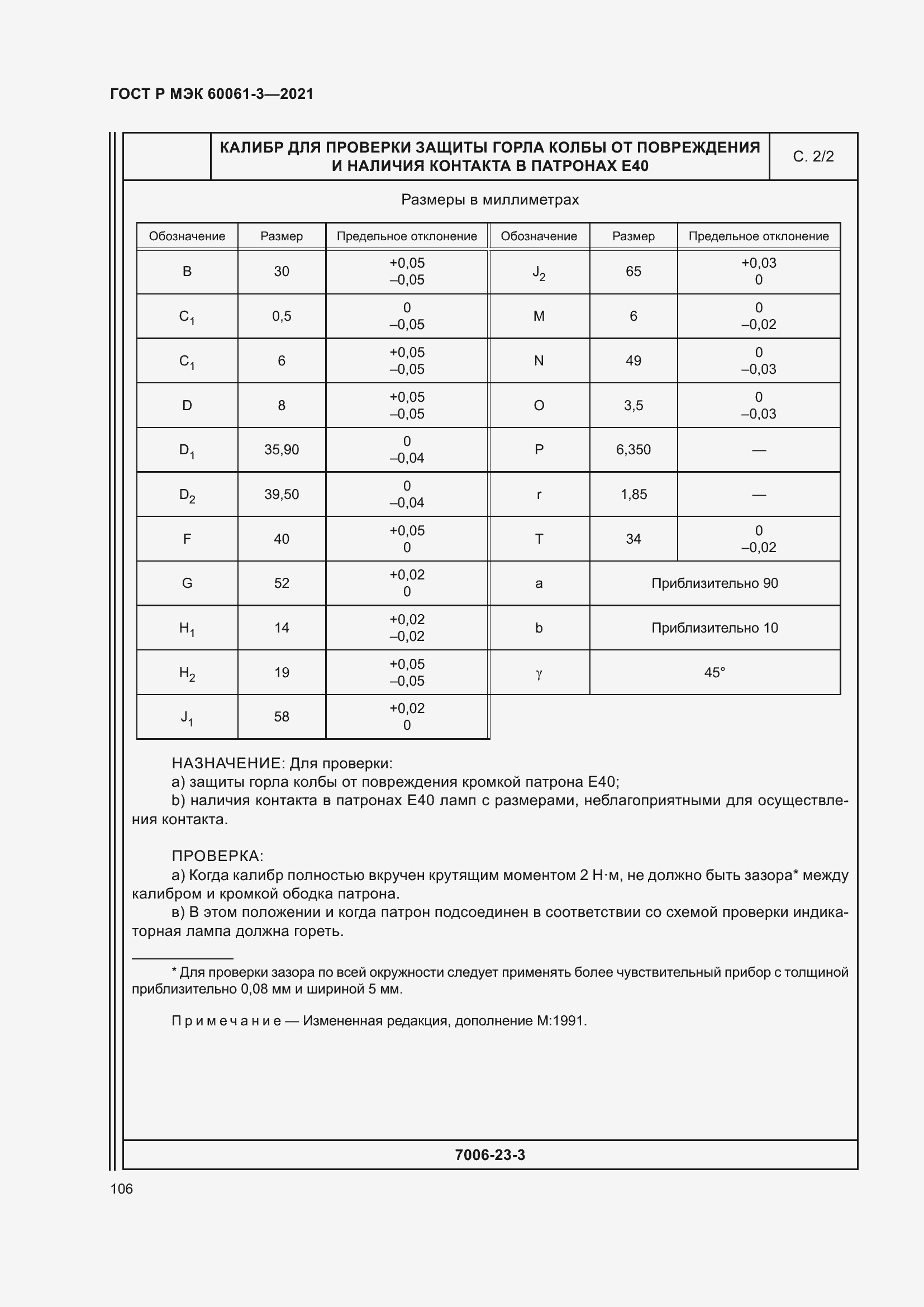 Страница 126 ГОСТ Р МЭК 60061-3-2021