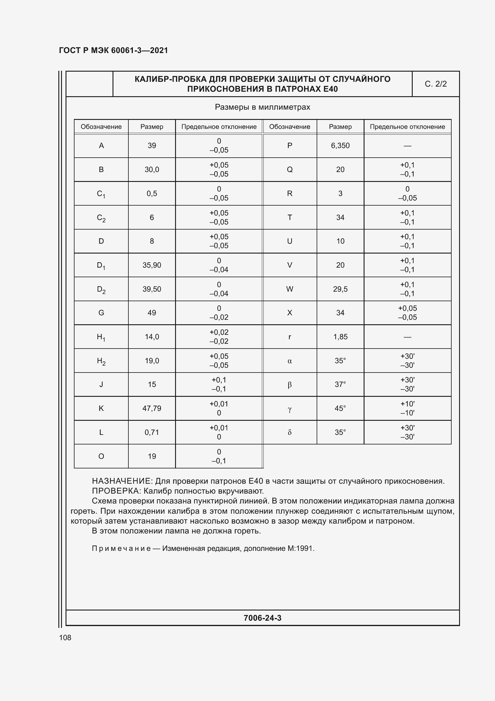 Страница 128 ГОСТ Р МЭК 60061-3-2021
