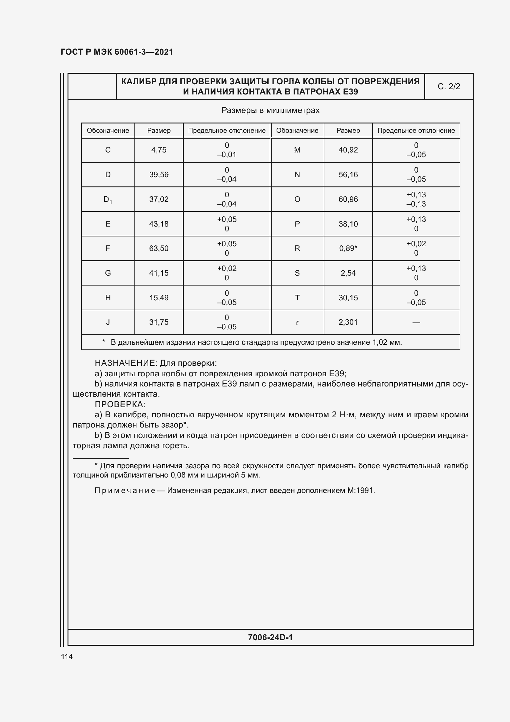 Страница 134 ГОСТ Р МЭК 60061-3-2021