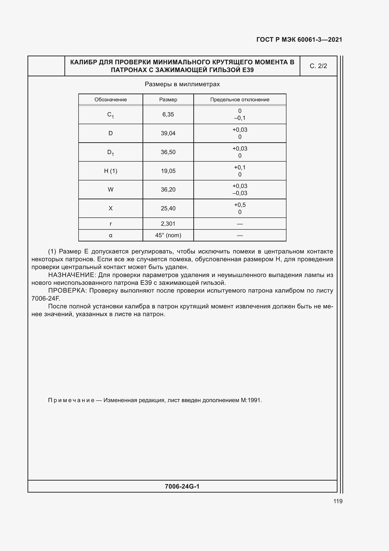 Страница 139 ГОСТ Р МЭК 60061-3-2021