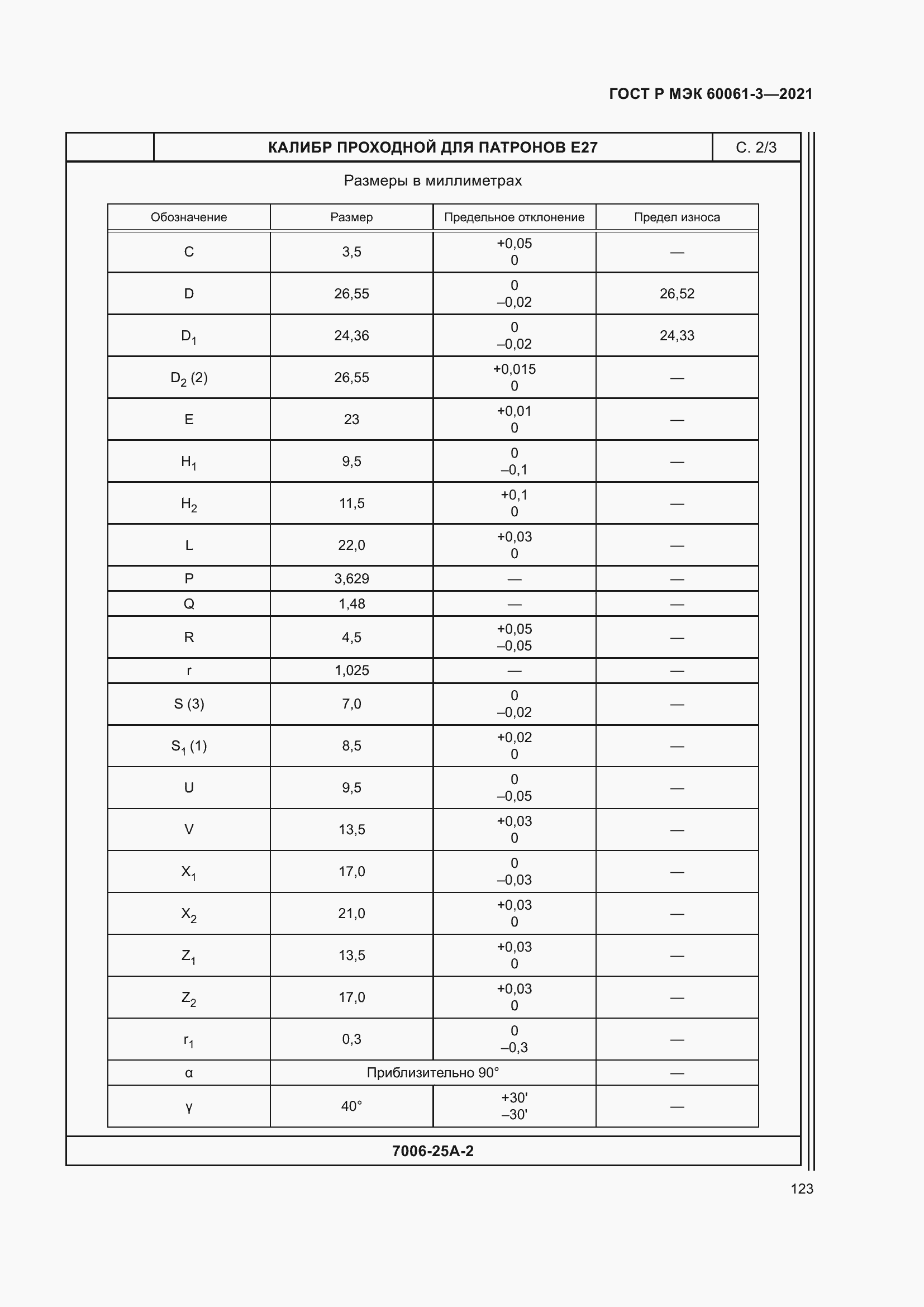 Страница 143 ГОСТ Р МЭК 60061-3-2021