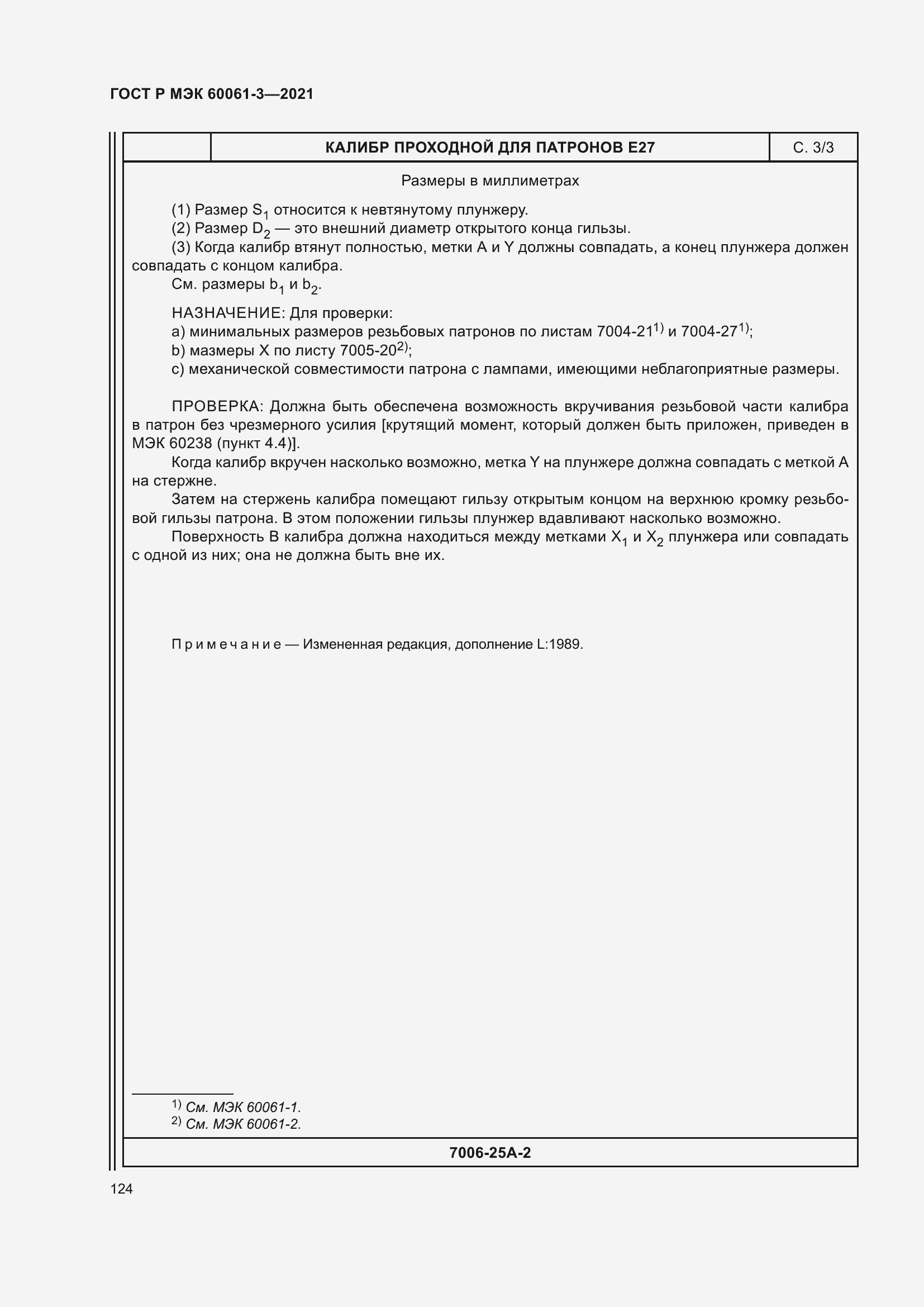 Страница 144 ГОСТ Р МЭК 60061-3-2021