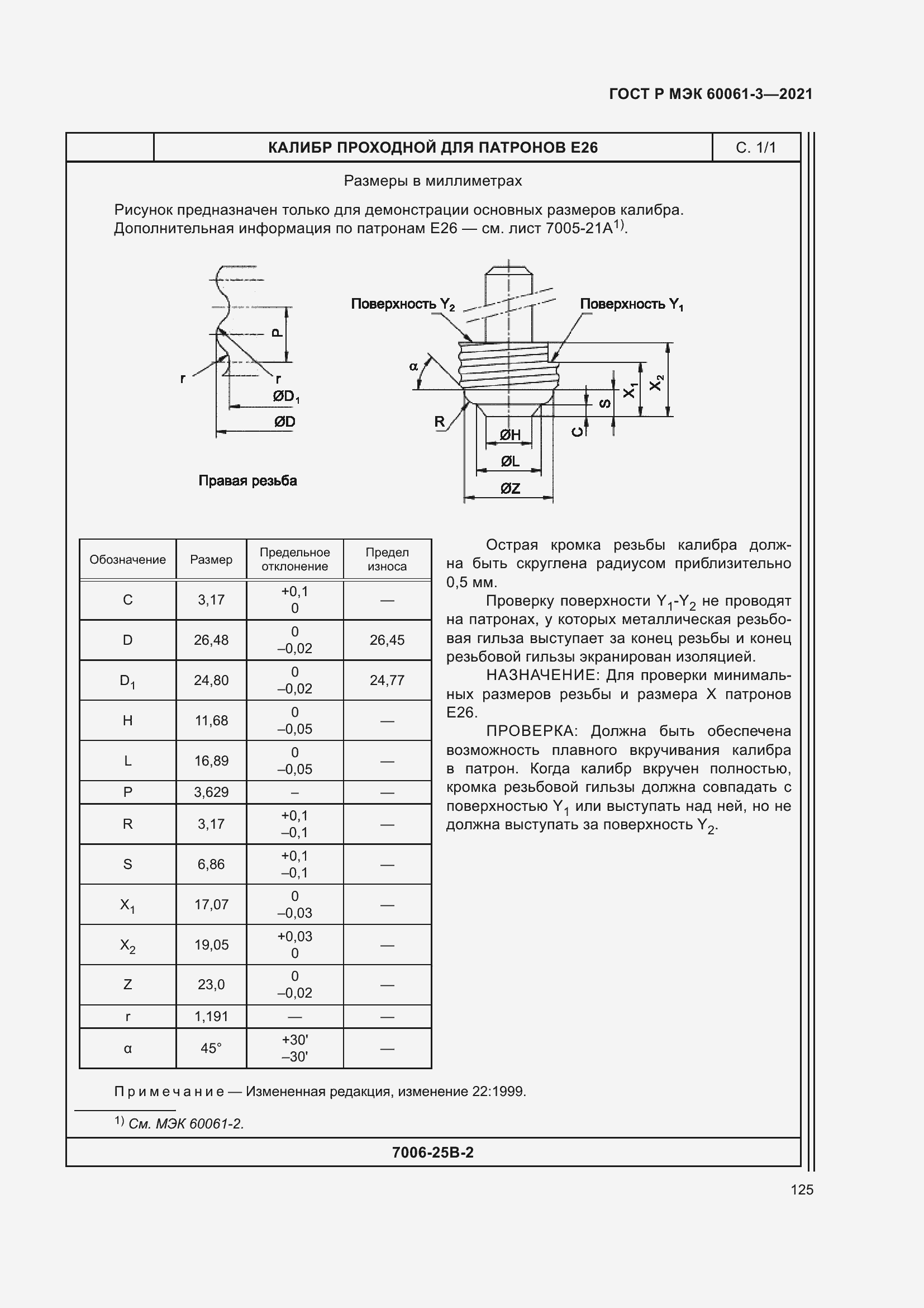 Страница 145 ГОСТ Р МЭК 60061-3-2021