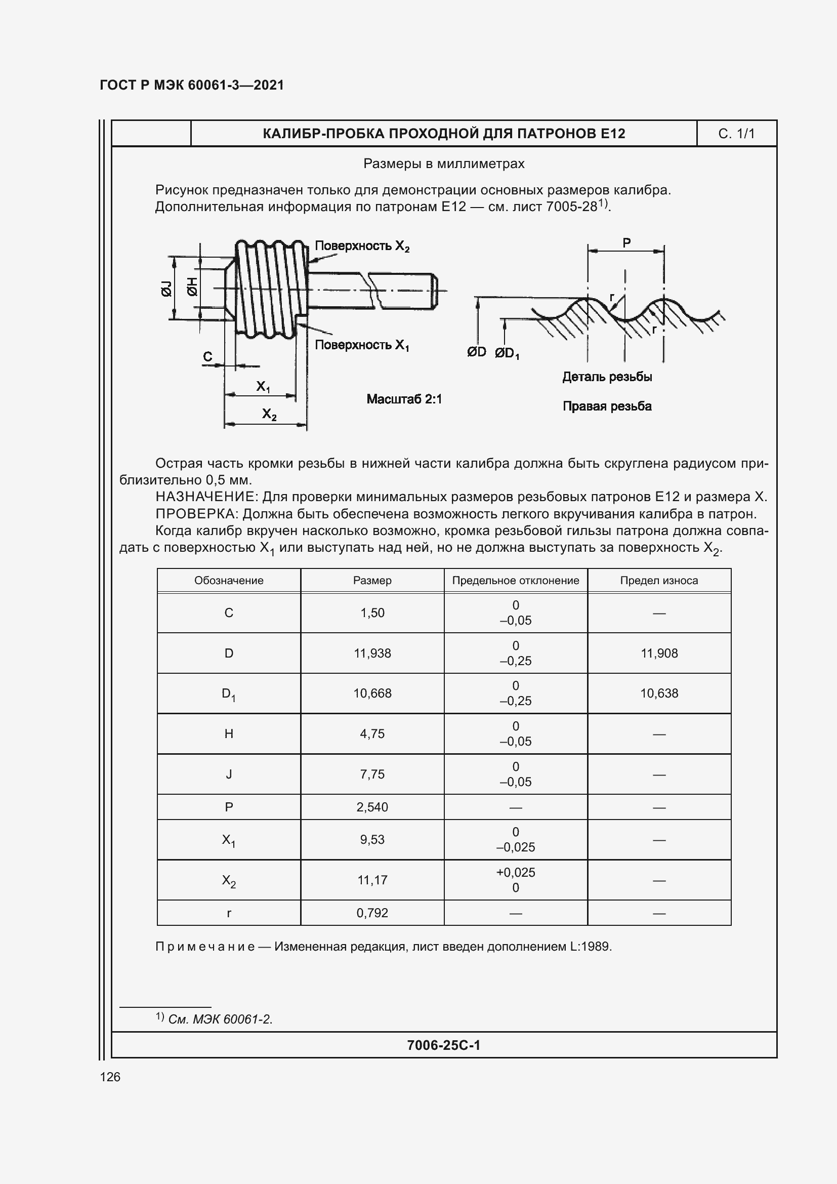 Страница 146 ГОСТ Р МЭК 60061-3-2021