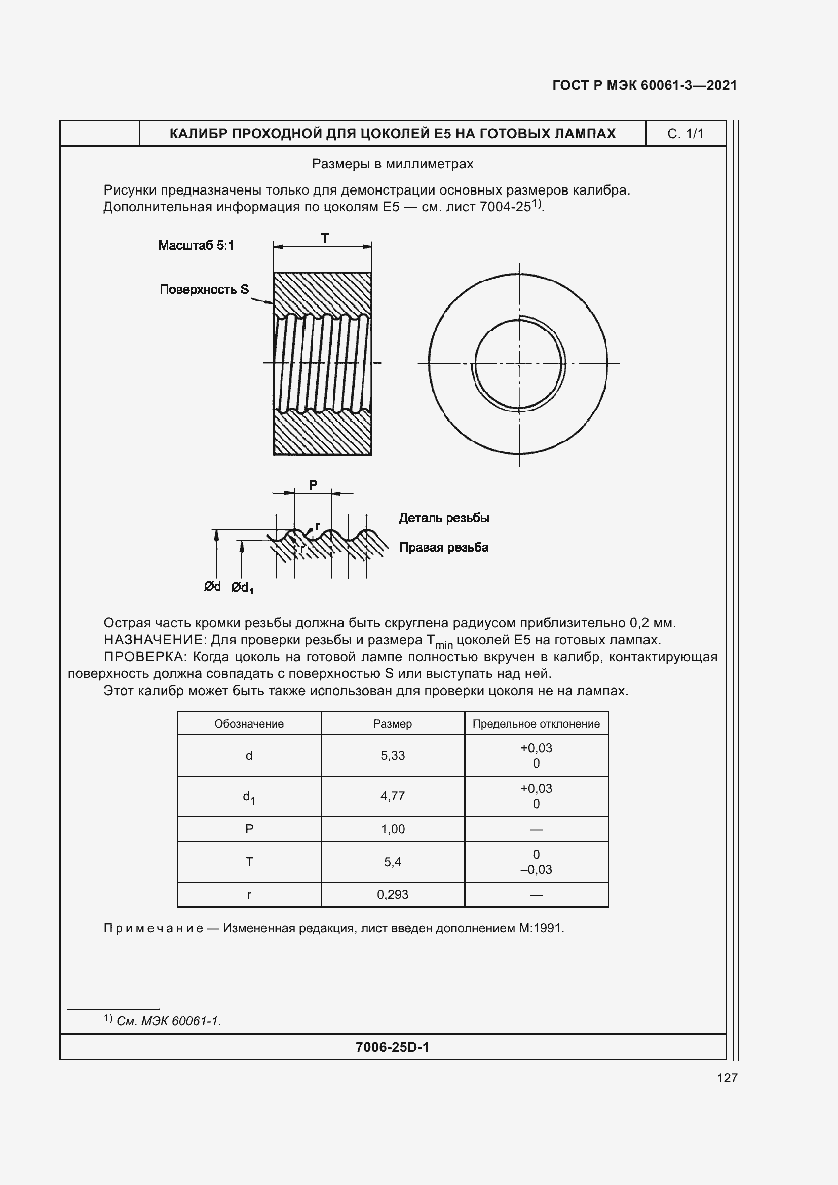 Страница 147 ГОСТ Р МЭК 60061-3-2021