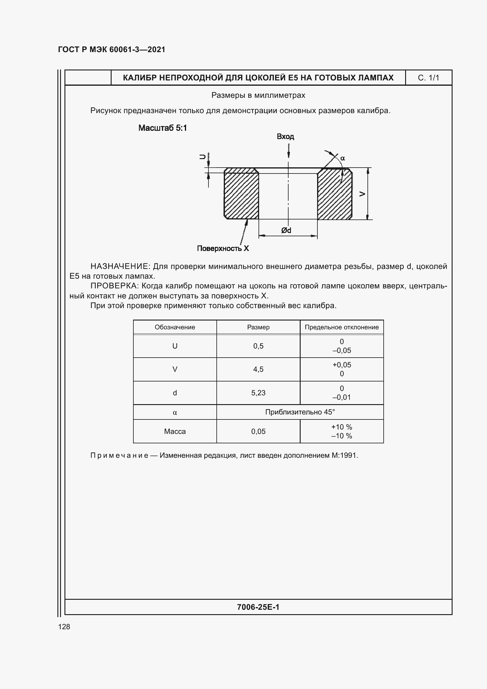 Страница 148 ГОСТ Р МЭК 60061-3-2021