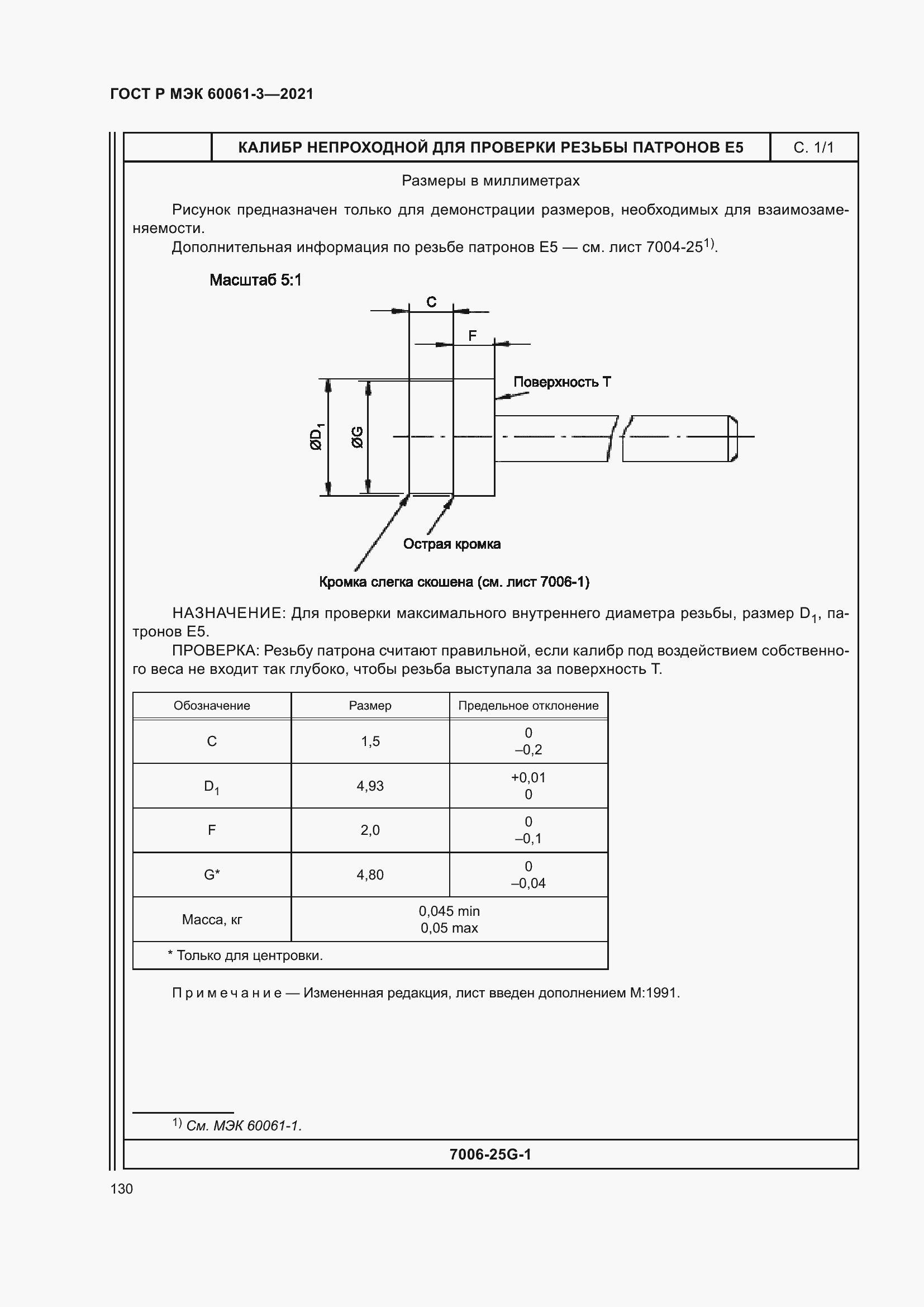 Страница 150 ГОСТ Р МЭК 60061-3-2021