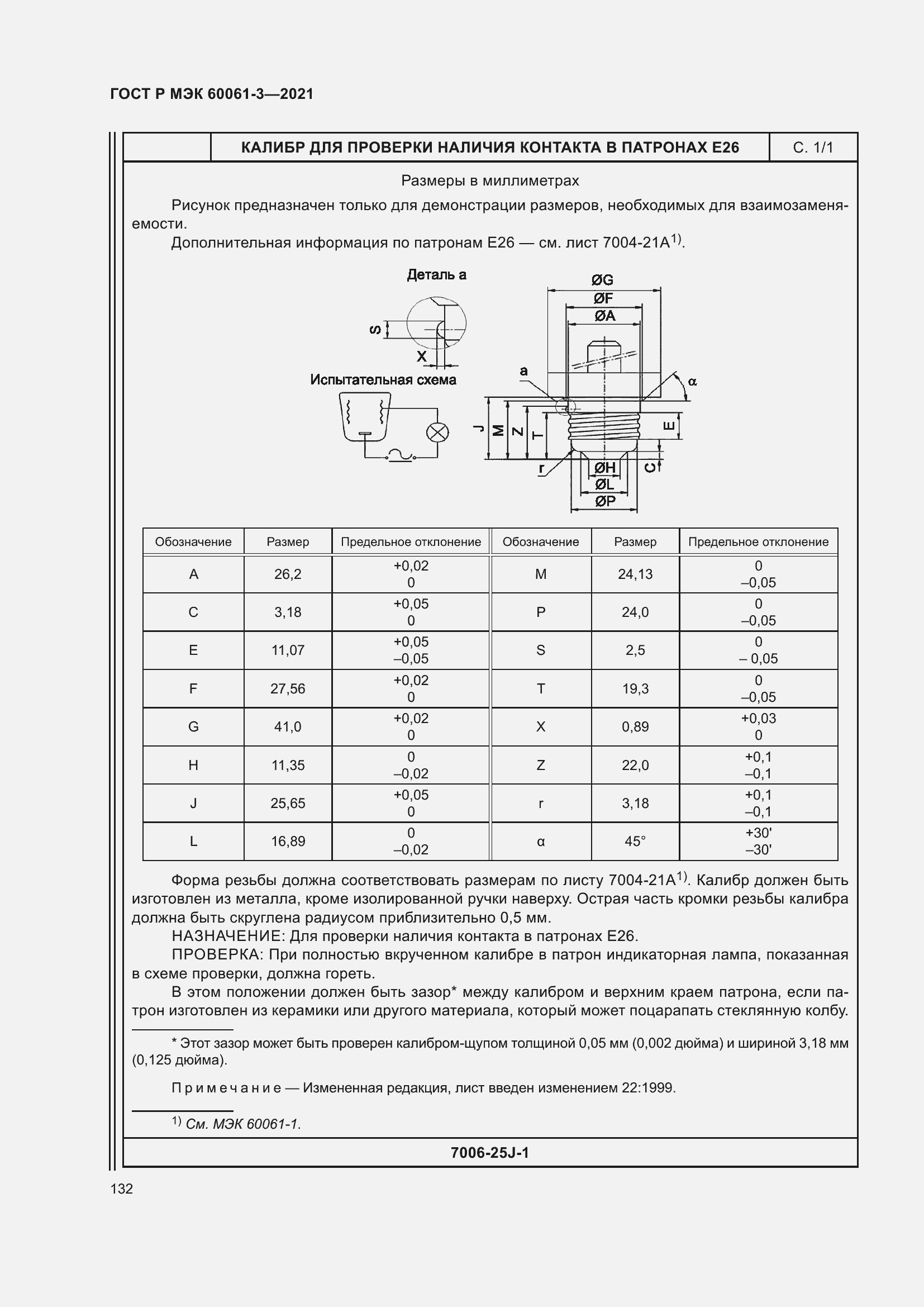 Страница 152 ГОСТ Р МЭК 60061-3-2021