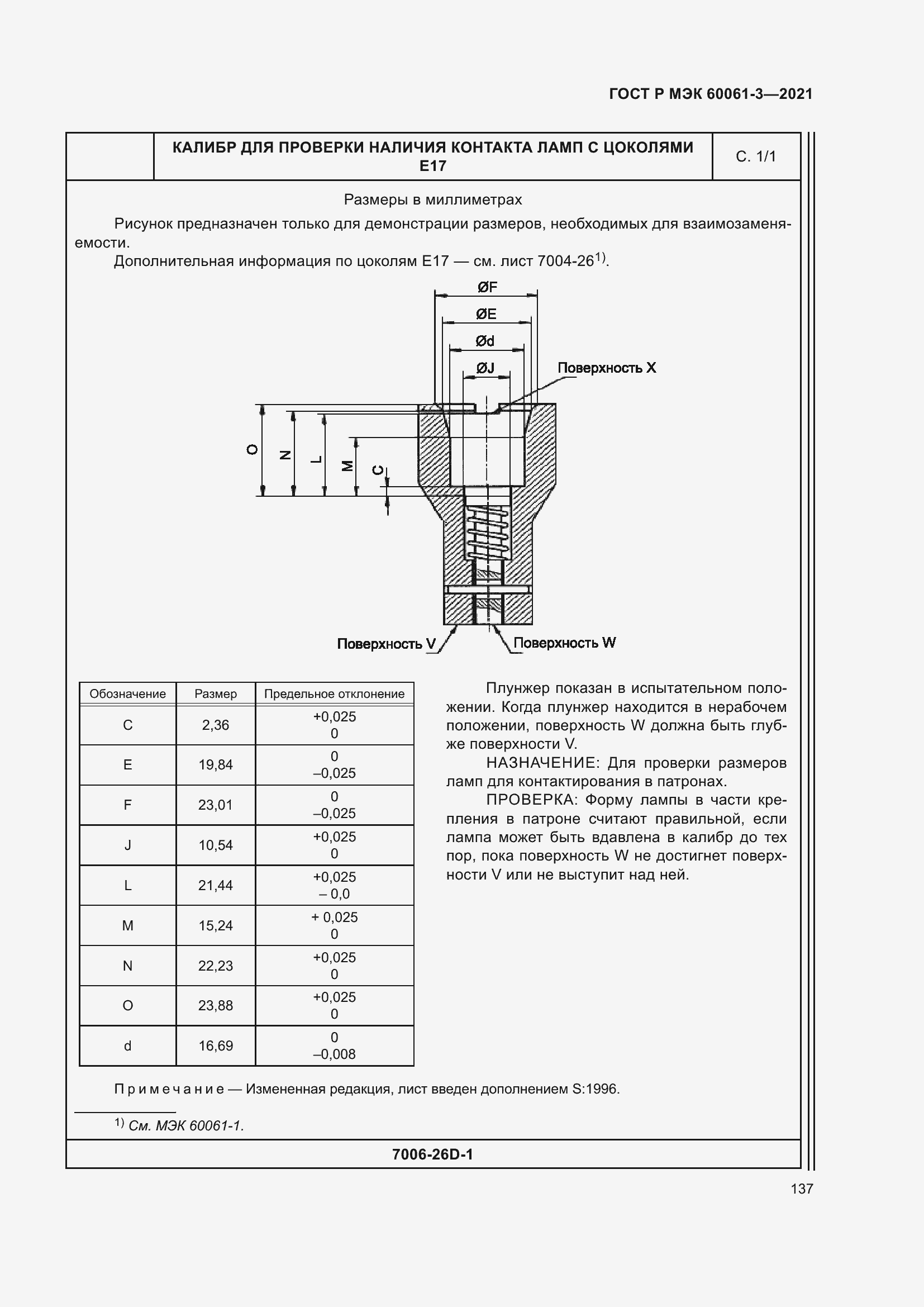 Страница 157 ГОСТ Р МЭК 60061-3-2021