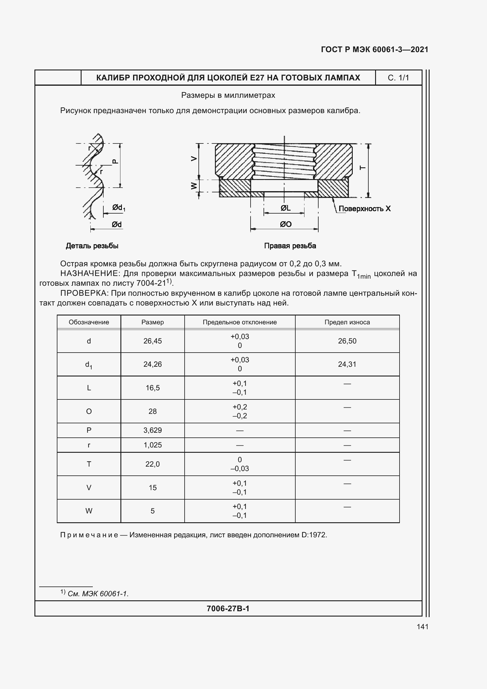 Страница 161 ГОСТ Р МЭК 60061-3-2021
