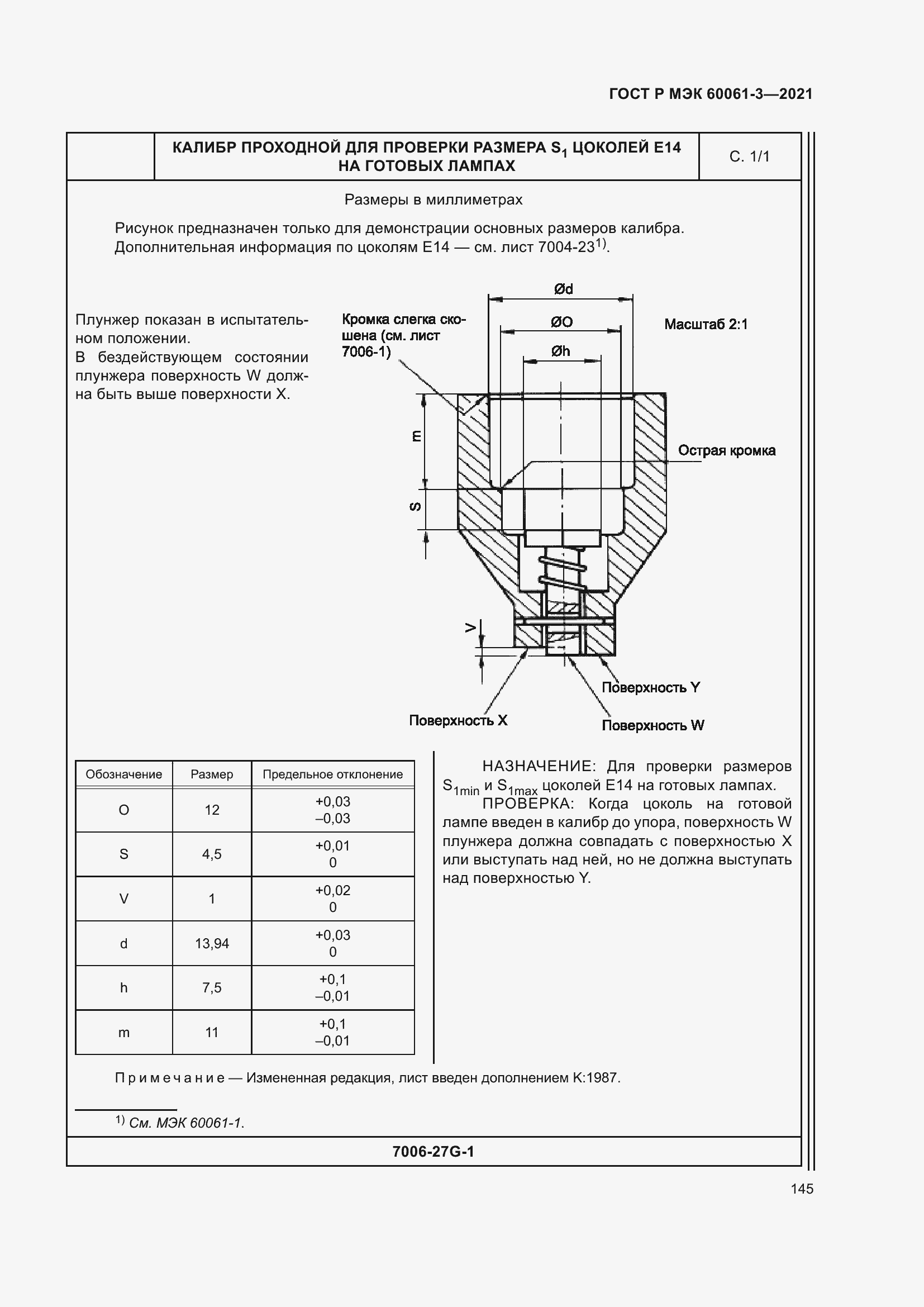 Страница 165 ГОСТ Р МЭК 60061-3-2021