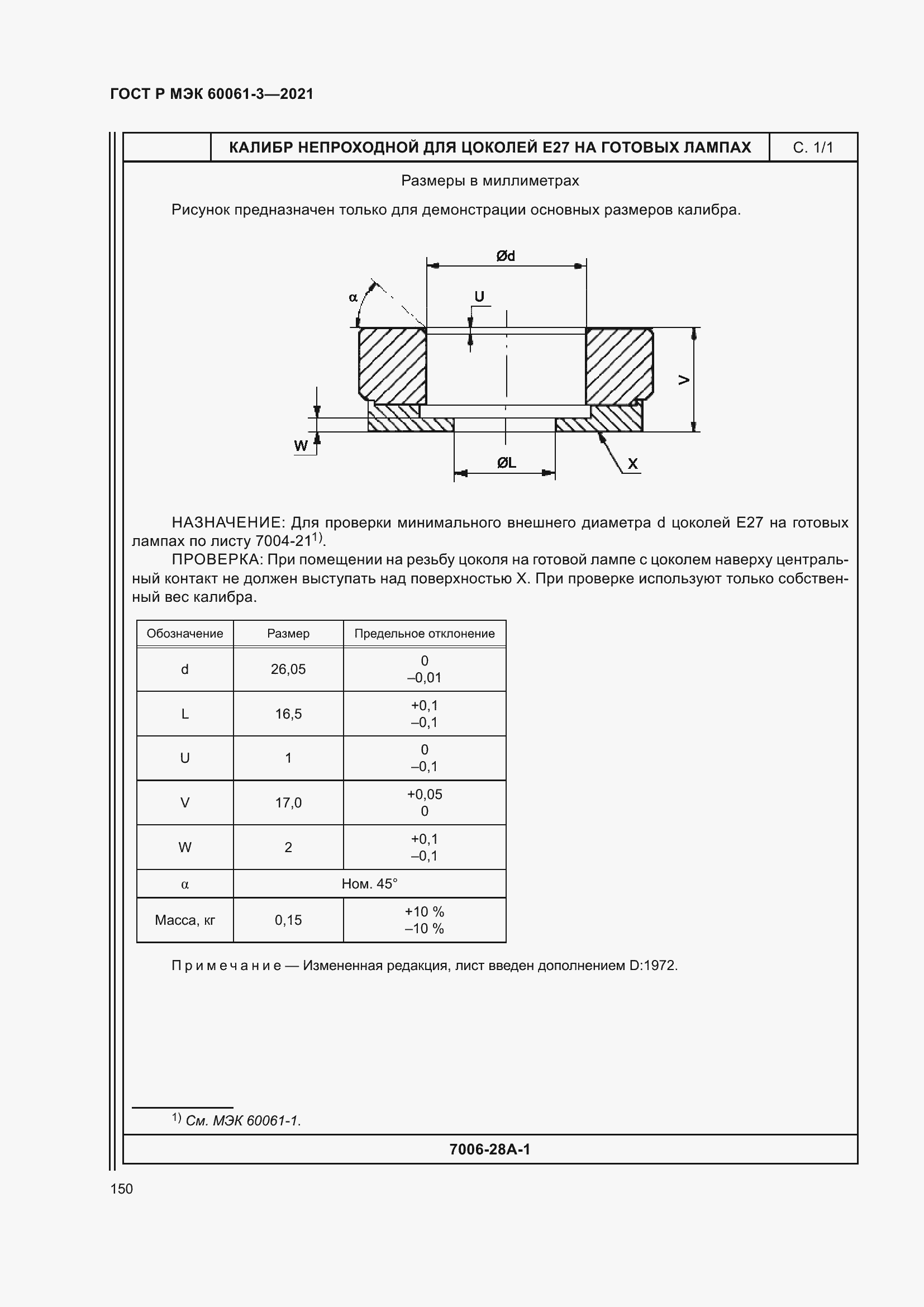 Страница 170 ГОСТ Р МЭК 60061-3-2021
