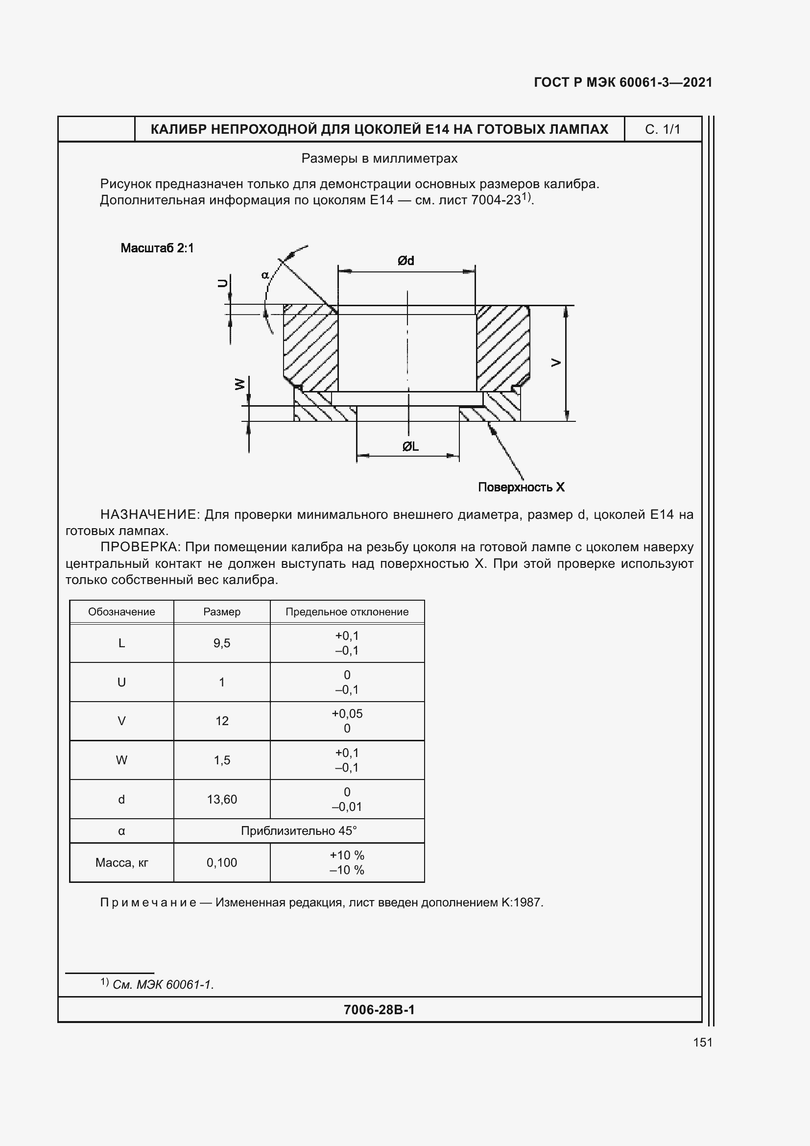 Страница 171 ГОСТ Р МЭК 60061-3-2021