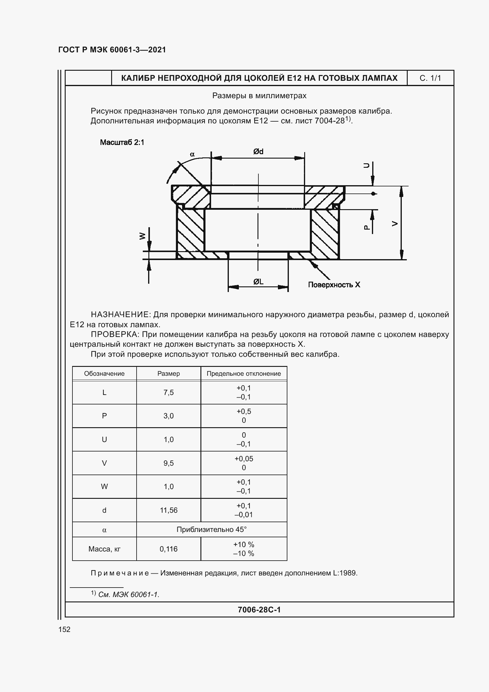 Страница 172 ГОСТ Р МЭК 60061-3-2021