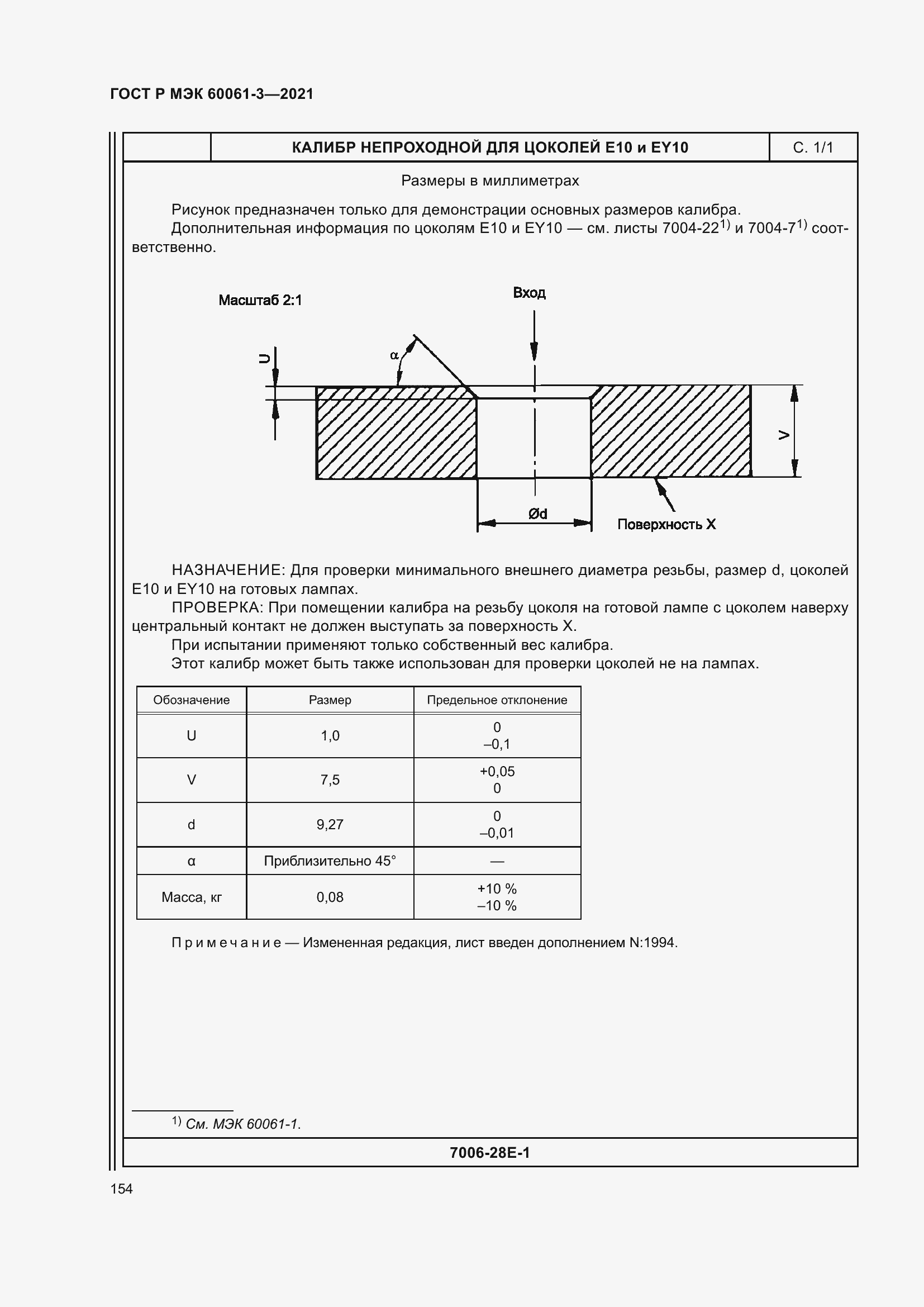Страница 174 ГОСТ Р МЭК 60061-3-2021