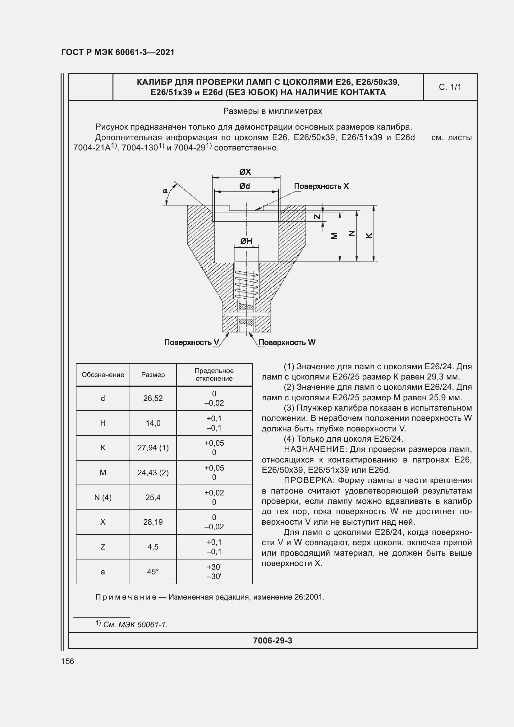 Страница 176 ГОСТ Р МЭК 60061-3-2021