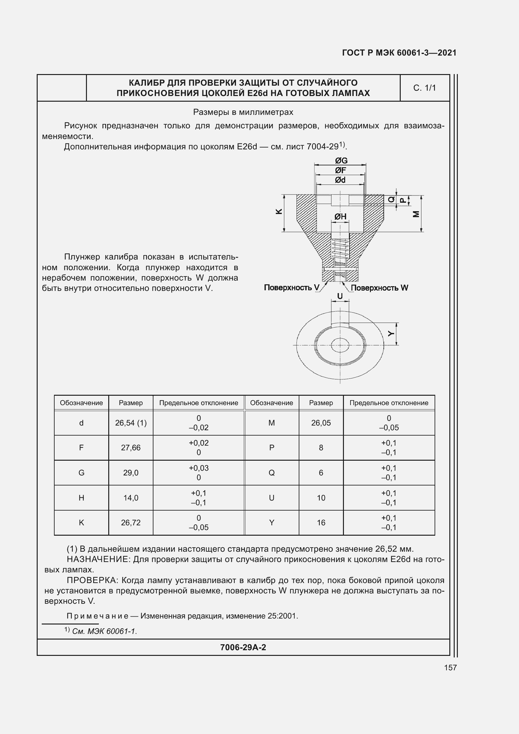 Страница 177 ГОСТ Р МЭК 60061-3-2021