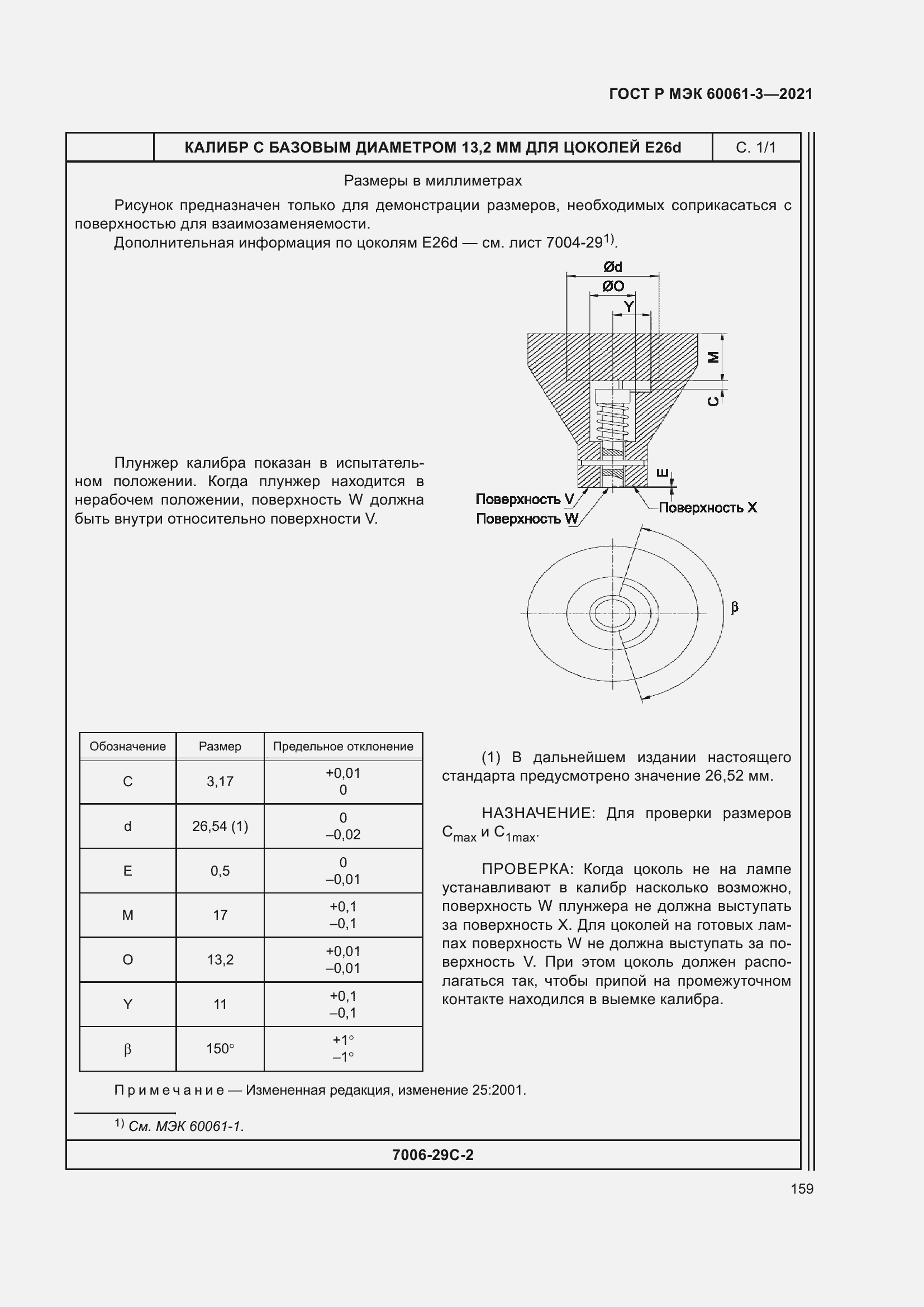 Страница 179 ГОСТ Р МЭК 60061-3-2021